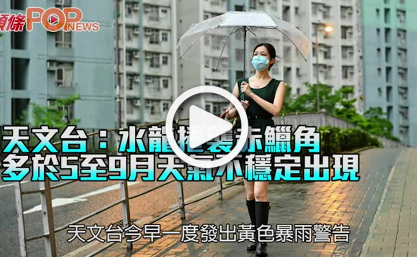 天文台：水龍捲襲赤鱲角 多於5至9月天氣不穩定出現