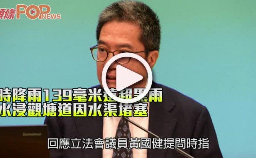 時降雨139毫米遠超黑雨 水浸觀塘道因水渠堵塞