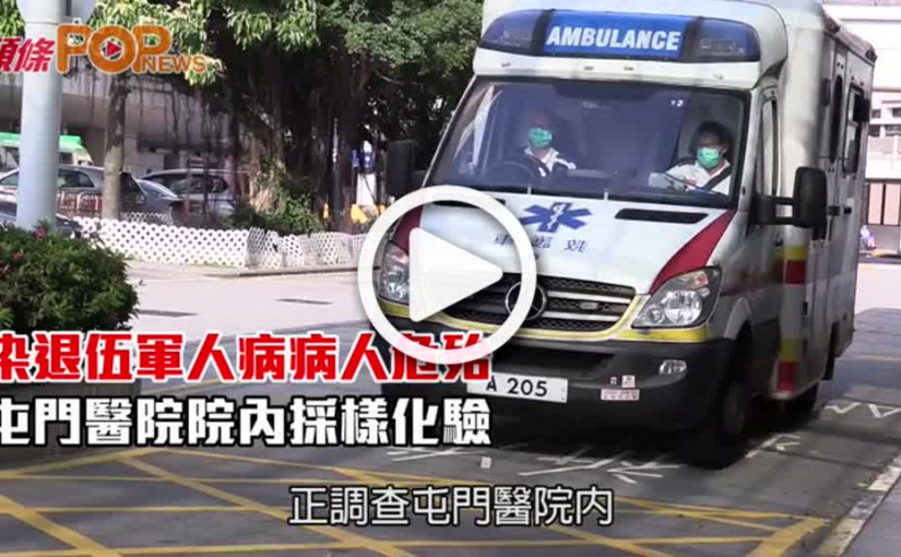 染退伍軍人病病人危殆  屯門醫院院內採樣化驗