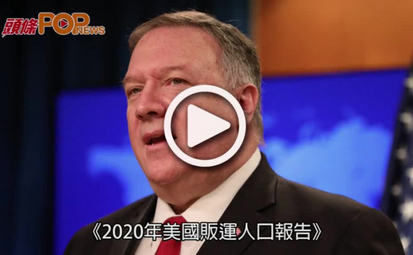 美販運人口報告 列港入觀察名單