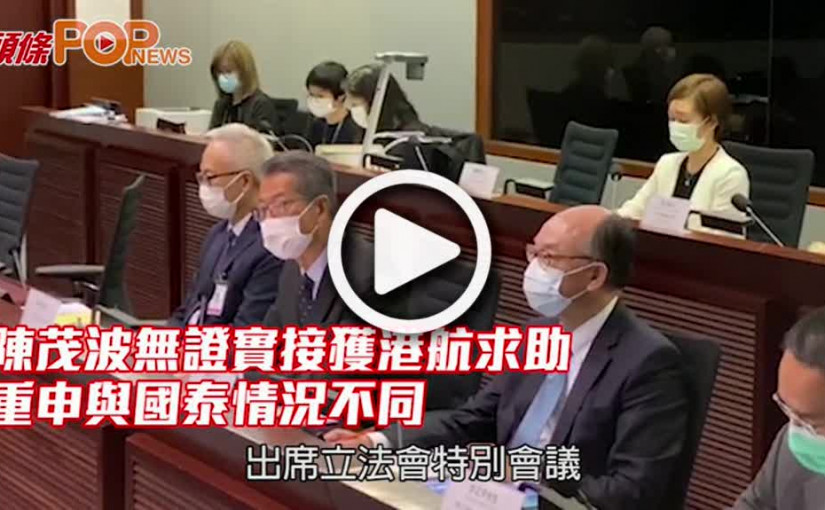陳茂波無證實接獲港航求助 重申與國泰情況不同