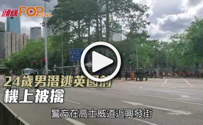 24歲男潛逃英國前 機上被擒