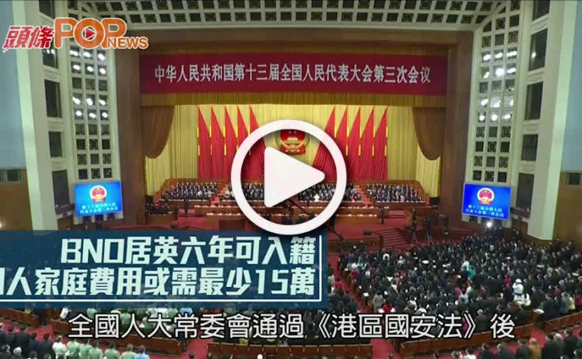 BNO居英六年可入籍  四人家庭費用或需最少15萬