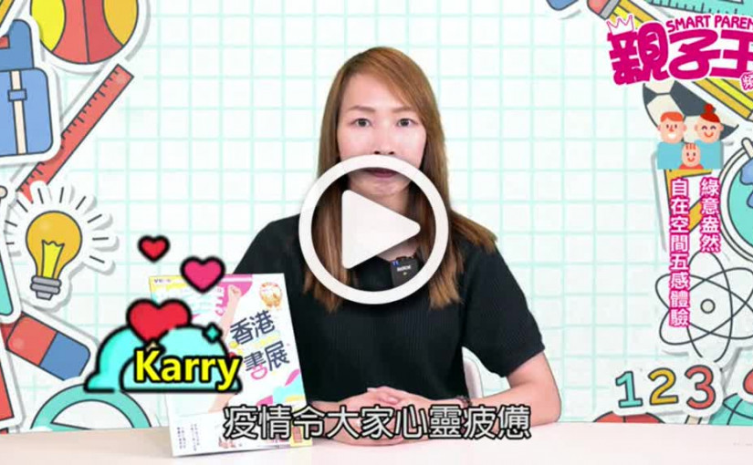 【活動資訊】綠意盎然  自在空間五感體驗