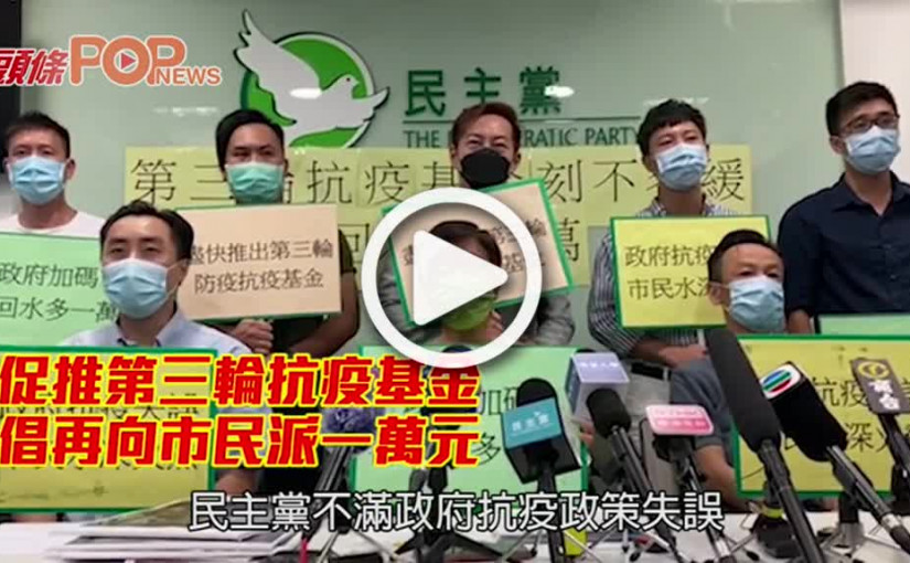 促推第三輪抗疫基金 倡再向市民派一萬元