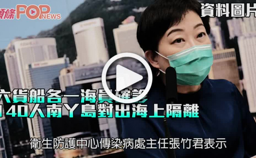 六貨船各一海員確診 140人南丫島對出海上隔離