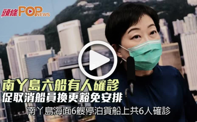南丫島六船有人確診 促取消船員換更豁免安排