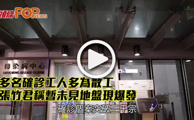 多名確診工人多為散工 張竹君稱暫未見地盤現爆發