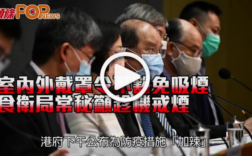 室內外戴罩令不豁免吸煙 食衛局常秘籲趁機戒煙