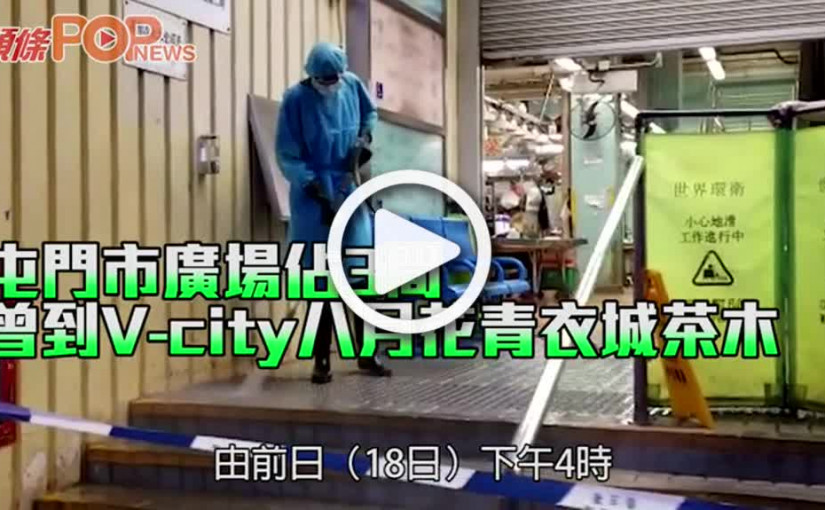 屯門市廣場佔3間 曾到V-city八月花青衣城茶木