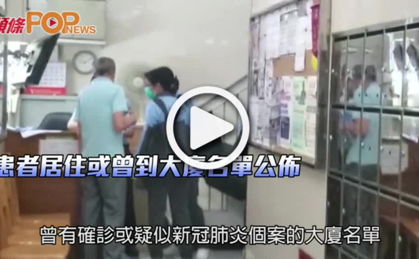 患者居住或曾到大廈名單公佈