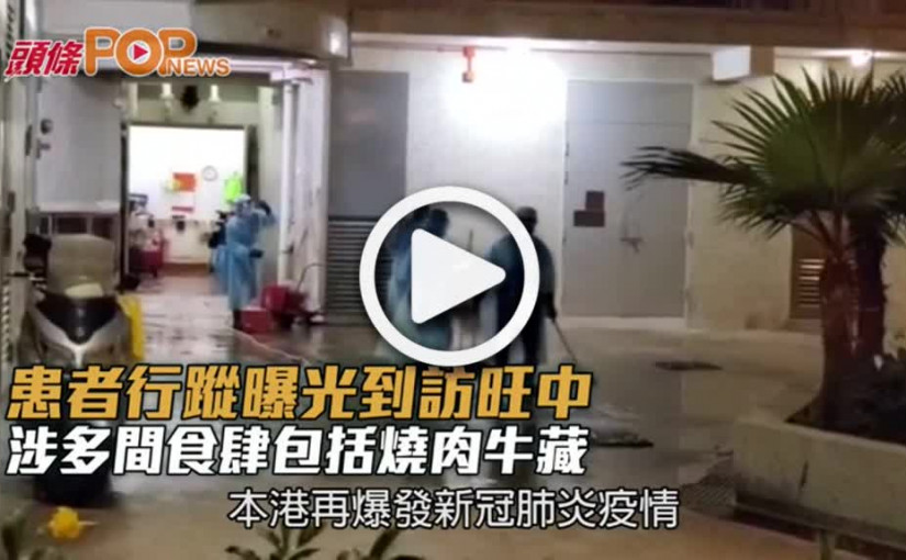 患者行蹤曝光到訪旺中 涉多間食肆包括燒肉牛藏