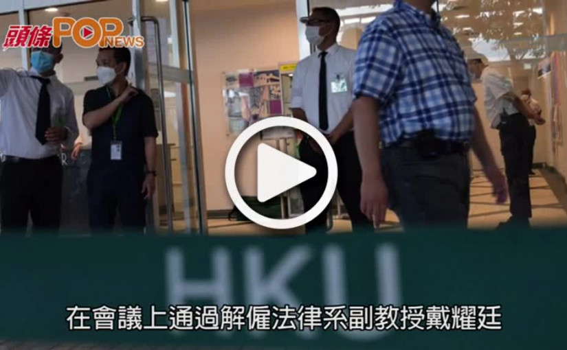 戴耀廷就辭退決定 向港大校監林鄭月娥上訴