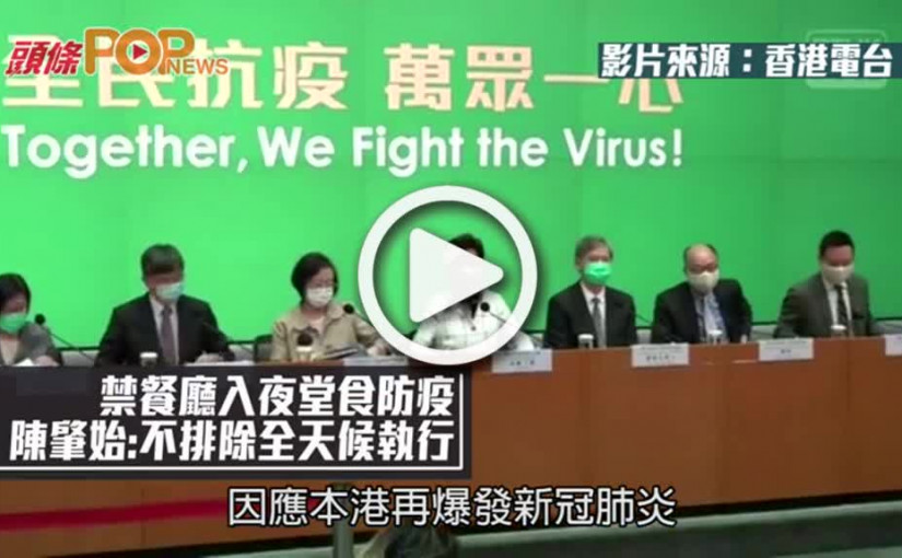 禁餐廳入夜堂食防疫 陳肇始:不排除全天候執行