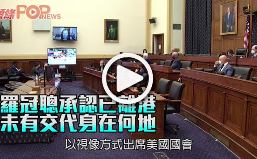 羅冠聰承認已離港 未有交代身在何地