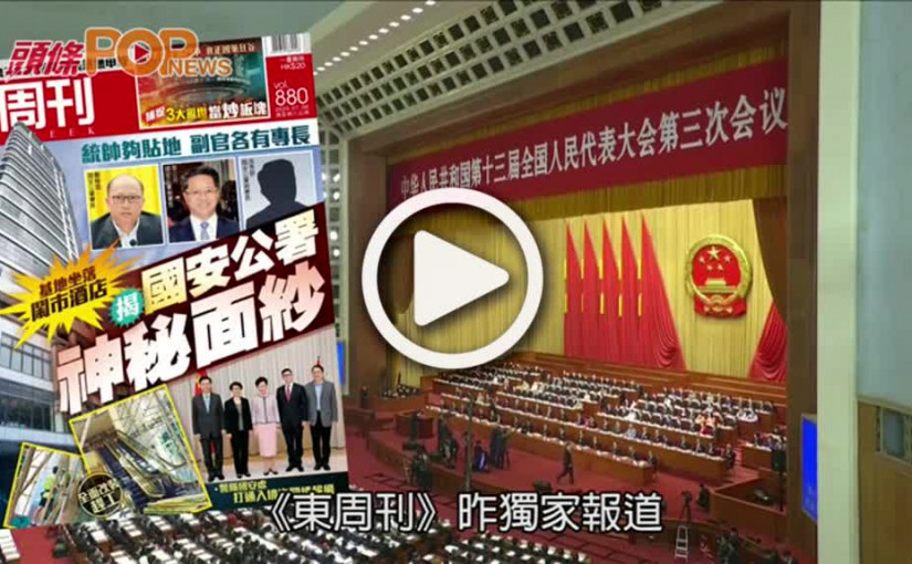 駐港國安公署今啓用 林鄭駱惠寧出席開幕儀式