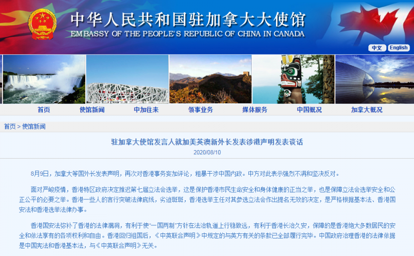 「5眼聯盟」國家涉港評論 中國駐加使館批干涉內政