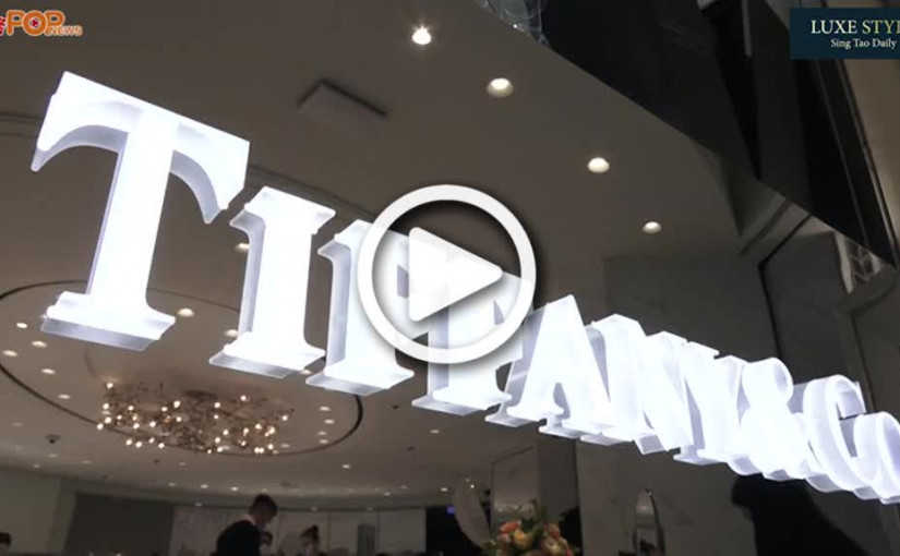 The Tiffany Jewel Box 彩寶世界