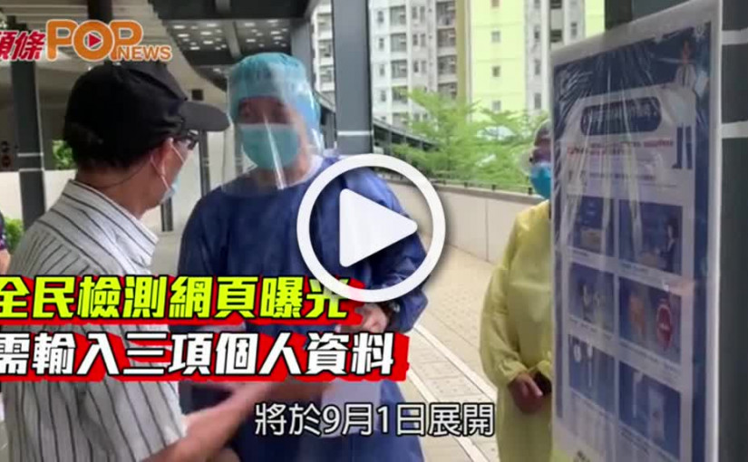 全民檢測網頁曝光 需輸入三項個人資料
