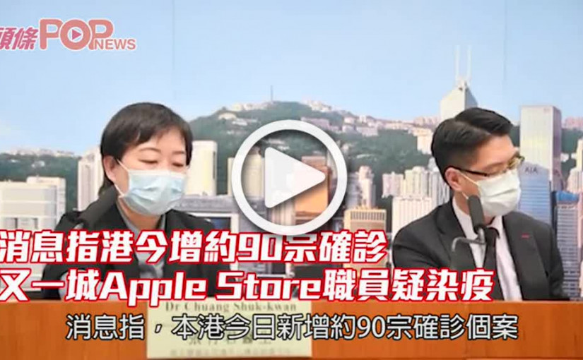 增95宗確診再多一外傭感染 北角及上環與約19人同住