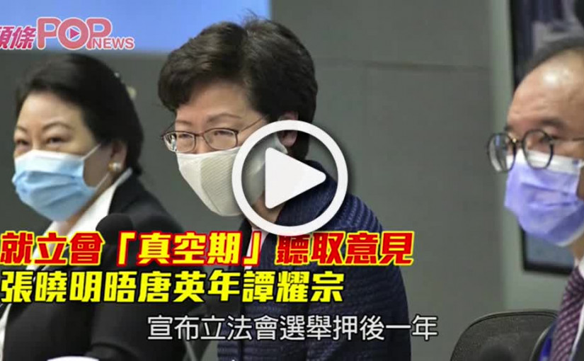 就立會「真空期」聽取意見 張曉明晤唐英年譚耀宗