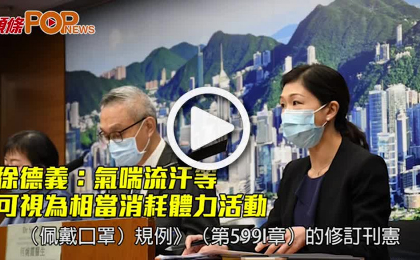 徐德義：氣喘流汗等 可視為相當消耗體力活動