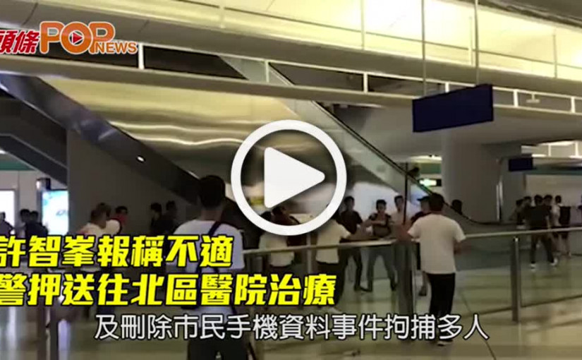 許智峯報稱不適 警押送往北區醫院治療