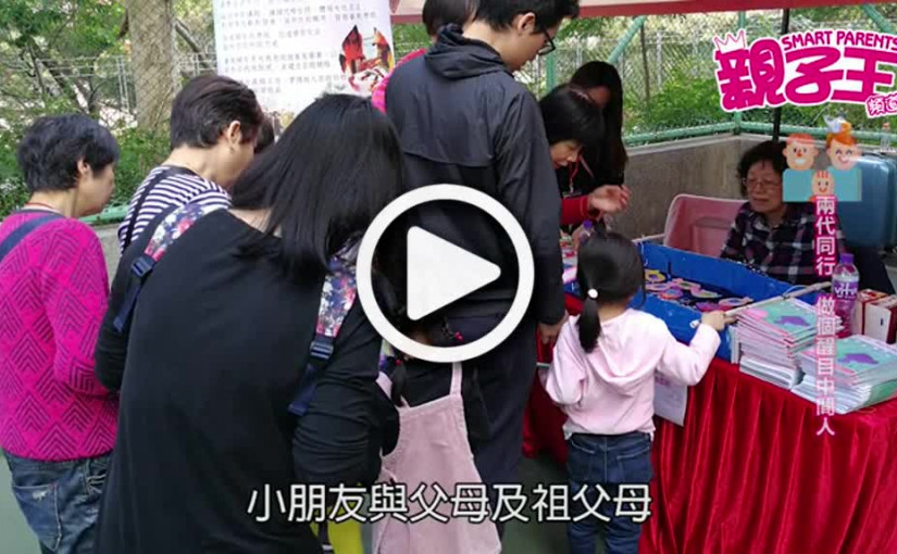 【活動資訊】兩代同行 做個醒目中間人