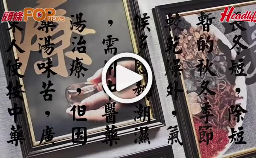 【養生之道】所謂上醫治未病  沒有病就要着重養生