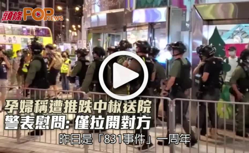 孕婦稱遭推跌中椒送院 警表慰問: 僅拉開對方