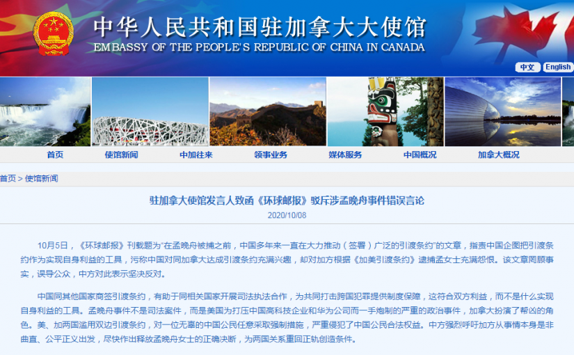 中國駐加大使館駁斥《環球郵報》錯誤言論