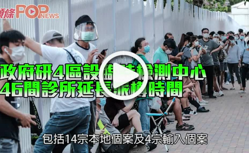 政府研4區設臨時檢測中心