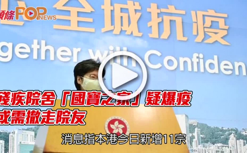 殘疾院舍「國寶之家」疑爆疫  或需撤走院友