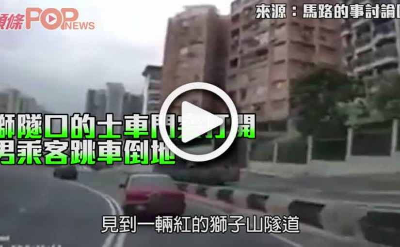 獅隧口的士車門突打開 男乘客跳車倒地