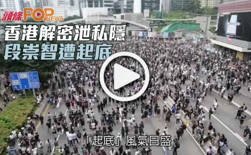 香港解密泄私隱  段崇智遭起底