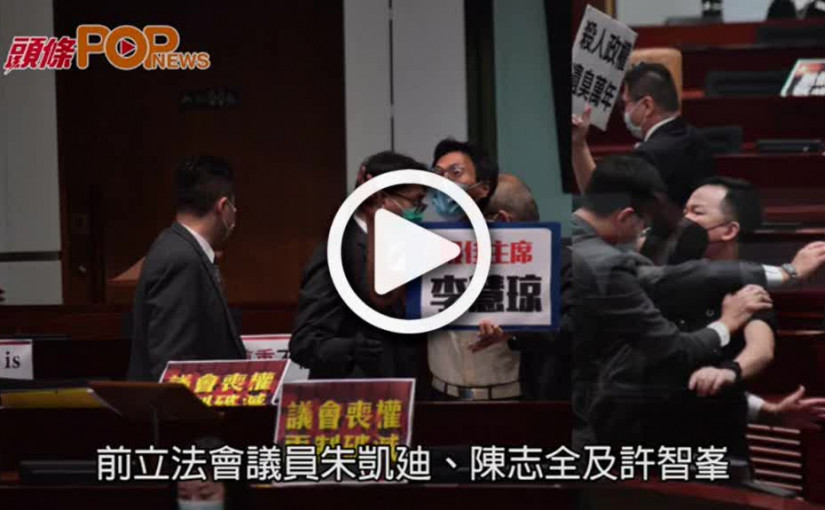 朱凱廸陳志全及許智峯被捕 涉立會潑臭水