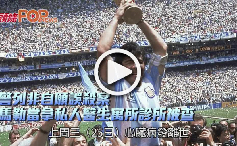 警列非自願誤殺案 馬勒當拿私人醫生寓所診所被查