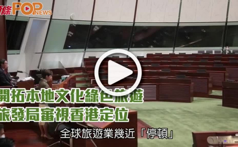 開拓本地文化綠色旅遊 旅發局審視香港定位