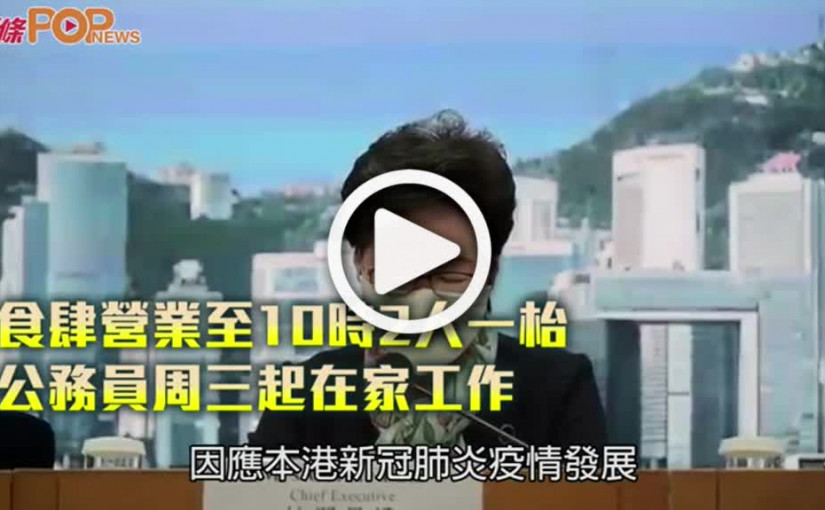 食肆營業至10時2人一枱  公務員周三起在家工作