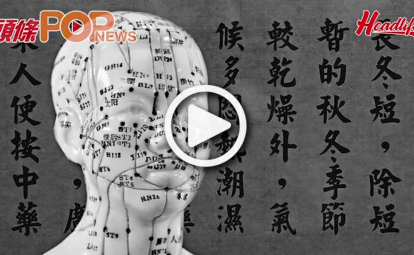 【上醫治未病】中醫解構男性不育原因