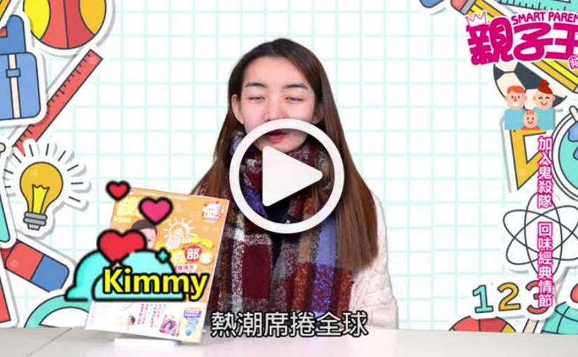 【活動資訊】加入鬼殺隊  回味經典情節