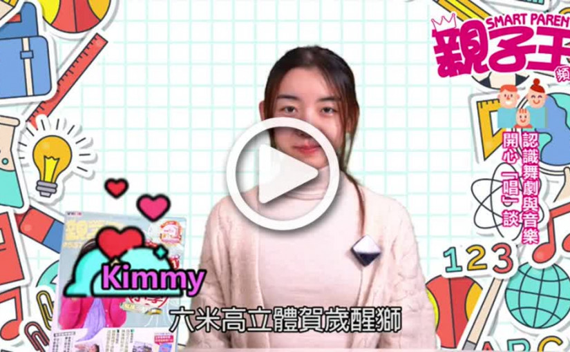 【活動資訊】醒獅糅合書法  動與靜齊賀新歲