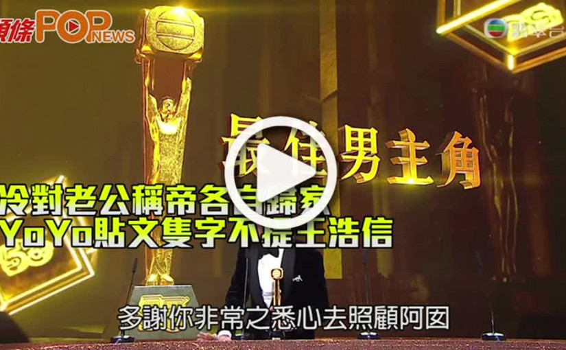 冷對老公稱帝各自歸家 YoYo貼文隻字不提王浩信