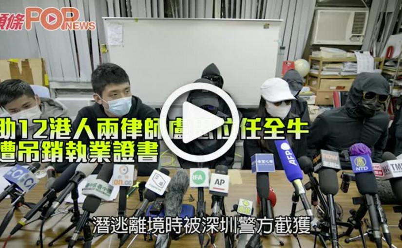 助12港人兩律師盧思位任全牛 遭吊銷執業證書