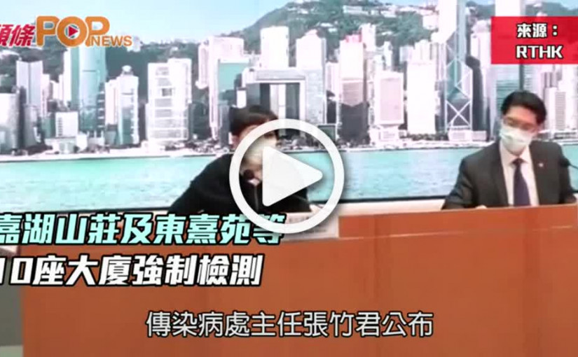 嘉湖山莊及東熹苑等  10座大廈強制檢測