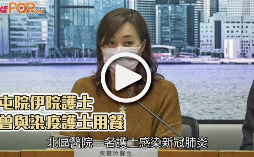 屯院伊院護士  曾與染疫護士用餐