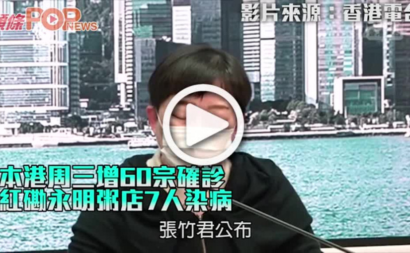 本港周三增60宗確診 紅磡永明粥店7人染病