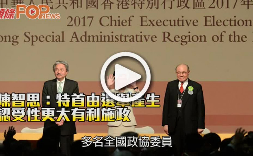 陳智思：特首由選舉產生 認受性更大有利施政