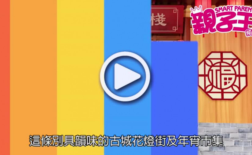 【活動資訊】 體驗漢服文化 迎接傳統佳節