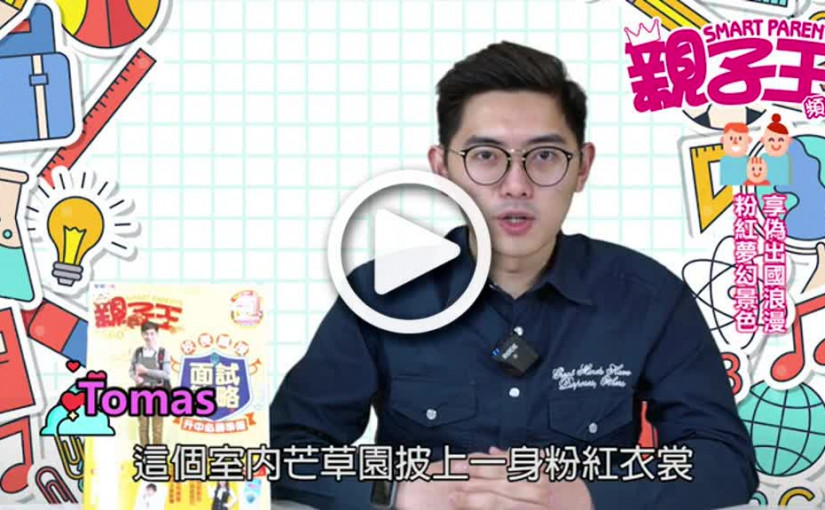 【活動資訊】粉紅夢幻景色 享偽出國浪漫